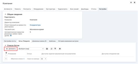 Настройка и подключение бота к проекту