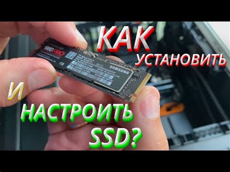 Настройка и подключение SSD