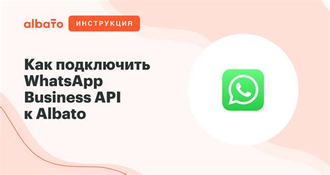 Настройка и подключение WhatsApp Business API к вашей системе