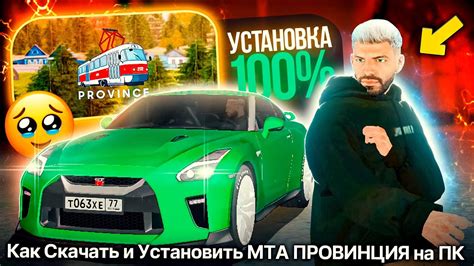 Настройка и установка MTA Провинция