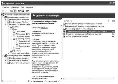 Настройка качества обслуживания (QoS) и контроль пропускной способности