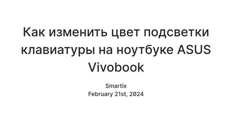 Настройка клавиатуры ноутбука Asus VivoBook