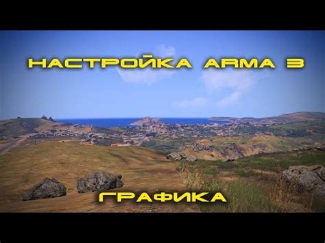 Настройка коммуникации в игре Arma 3