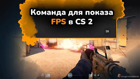 Настройка консоли для отображения FPS и пинга