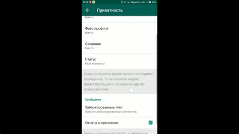 Настройка конфиденциальности в WhatsApp