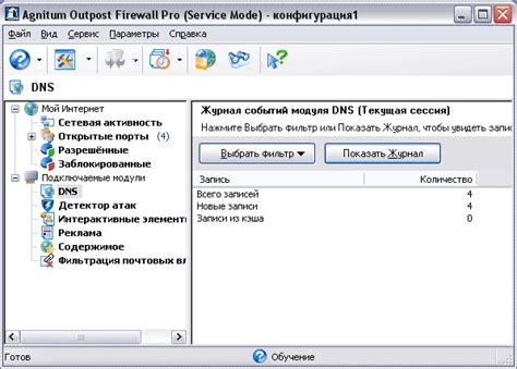 Настройка кэширования DNS-запросов