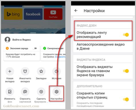 Настройка ленты Дзен в Яндексе на iPhone