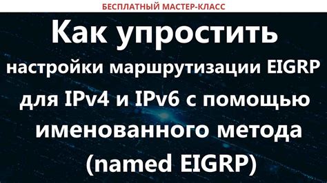 Настройка маршрутизации IPv6