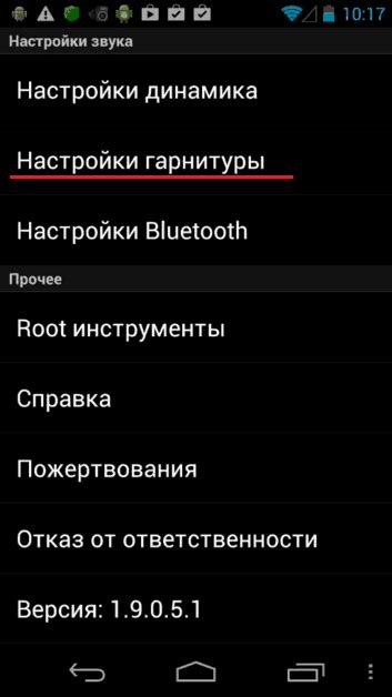 Настройка микрофона на Android завершена