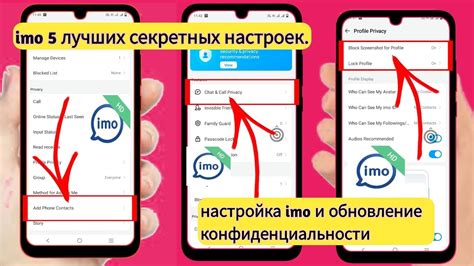 Настройка настроек безопасности и конфиденциальности