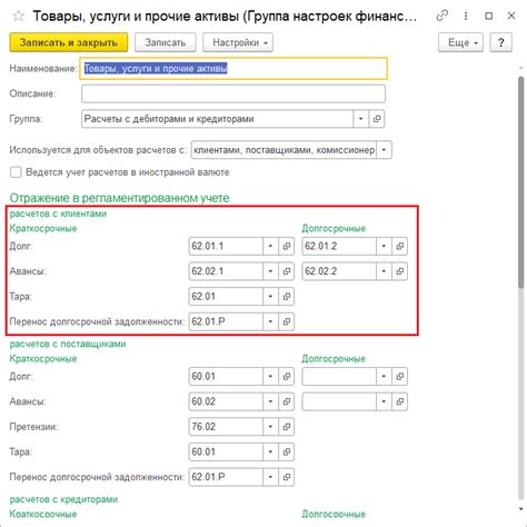 Настройка настроек группы