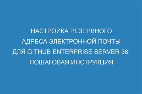 Настройка нового резервного адреса электронной почты