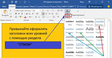 Настройка оглавления в Word 2016