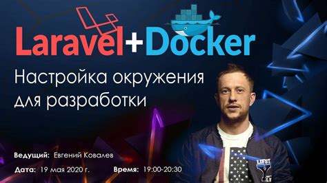 Настройка окружения для работы с Docker Compose