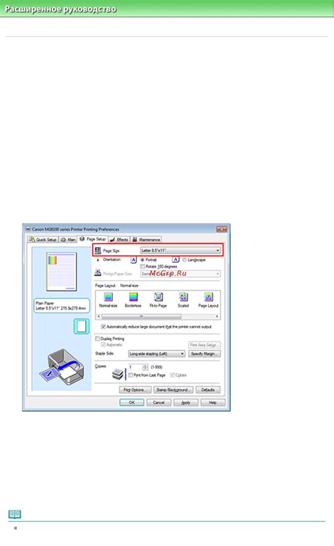 Настройка ориентации и размера страницы на принтере Canon