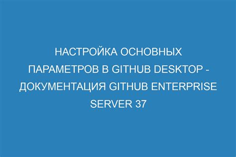 Настройка основных параметров работы