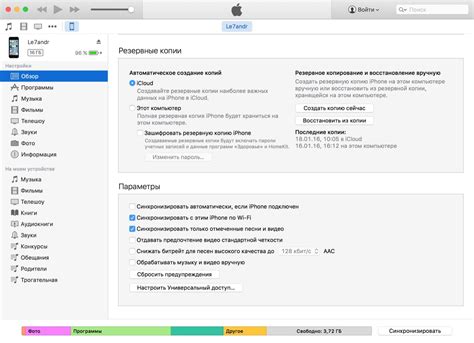 Настройка отключения синхронизации в iTunes