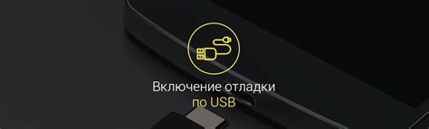 Настройка отладки по USB на Android устройстве