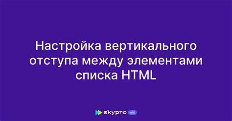 Настройка отступа и интерлиньяжа заголовка