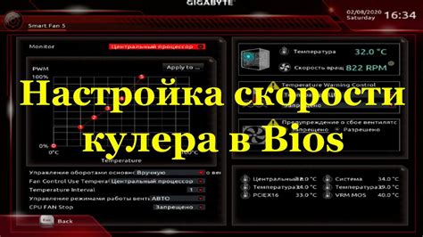 Настройка охлаждения через BIOS