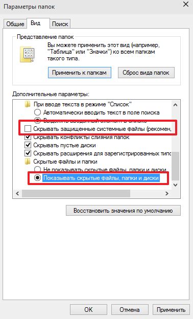 Настройка параметров отображения скрытых папок