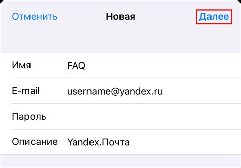 Настройка параметров почтового аккаунта Яндекс на iPhone 11