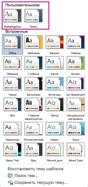 Настройка параметров светлой темы в Word