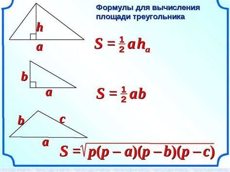 Настройка параметров треугольника