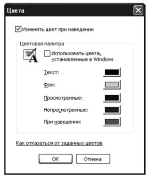 Настройка параметров шрифтов