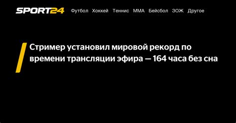 Настройка параметров эфира, выбор формата и времени трансляции