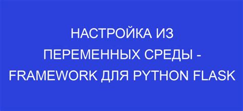 Настройка переменных среды для Python