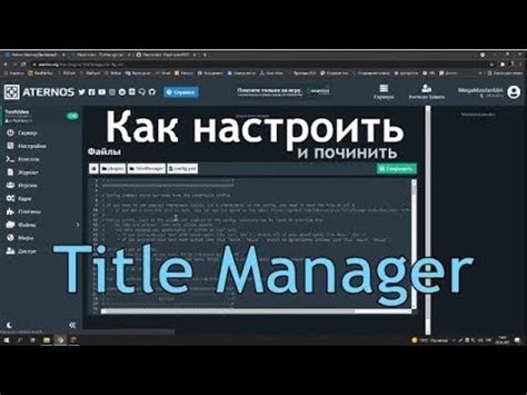 Настройка плагина TitleManager