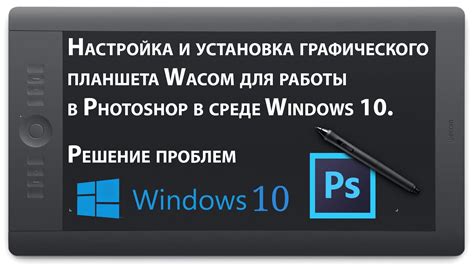 Настройка планшета и режимов работы