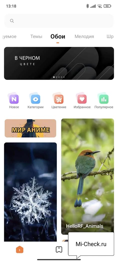 Настройка платной темы на MIUI