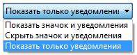 Настройка поведения уведомлений