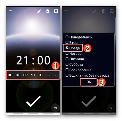 Настройка повторения будильника: выбор дней недели и интервала