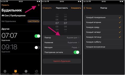 Настройка повторяющегося будильника