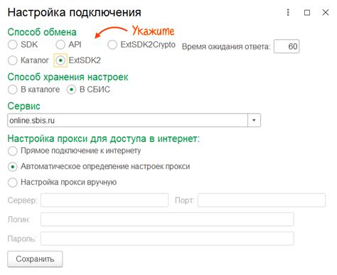 Настройка подключения к СБИС
