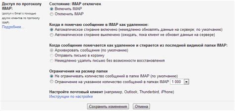 Настройка подключения по протоколу IMAP