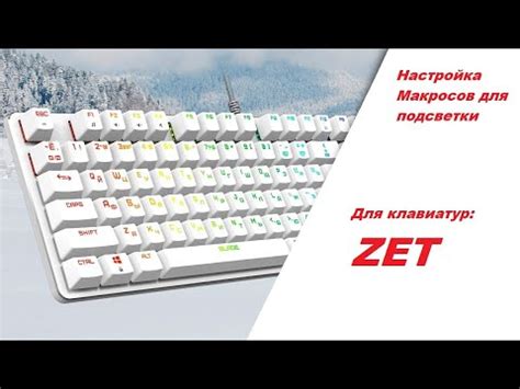 Настройка подсветки в приложении управления ZET Gaming