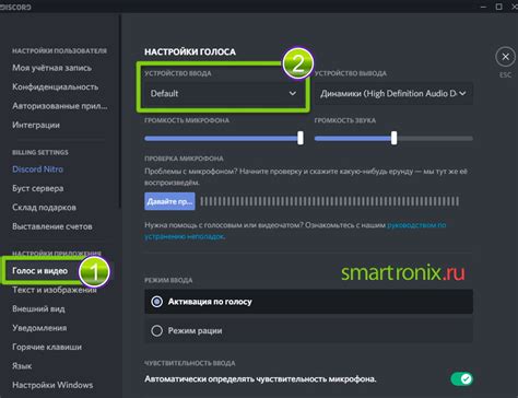 Настройка потока голоса в Discord