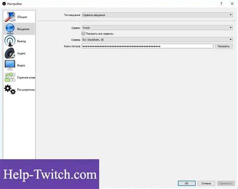 Настройка потокового ключа YouTube в OBS