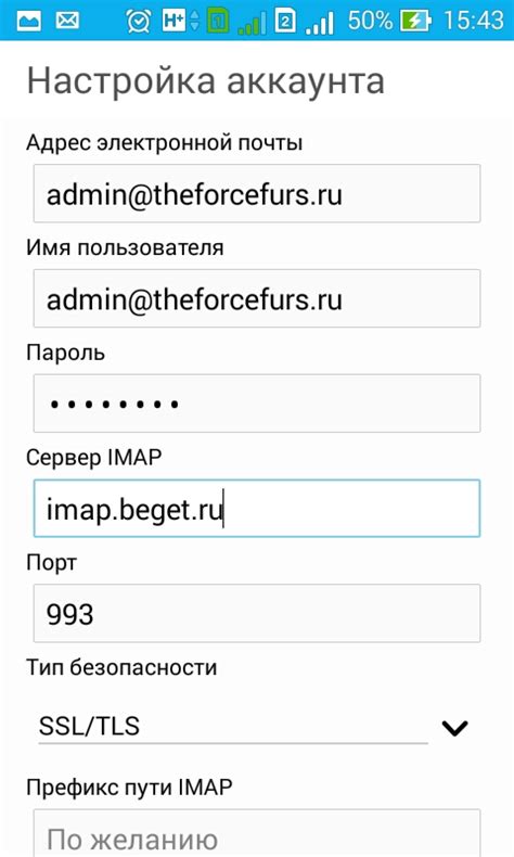 Настройка почты Таймвеб на телефоне Android