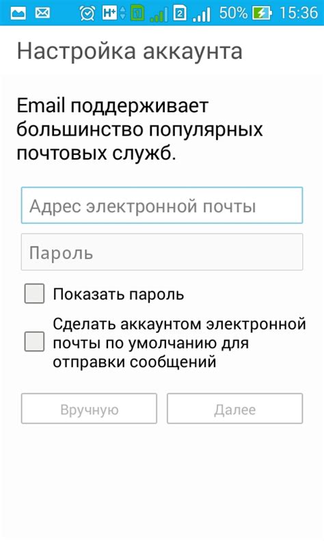 Настройка почты в Android Email