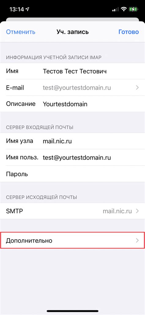 Настройка почты на iPhone 14