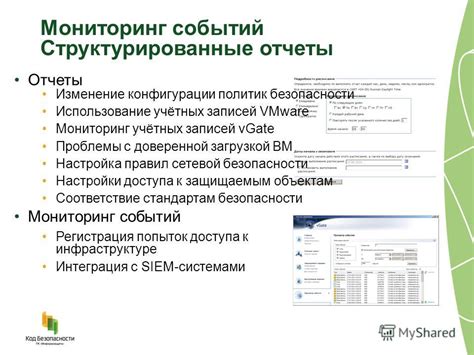 Настройка правил и политик безопасности