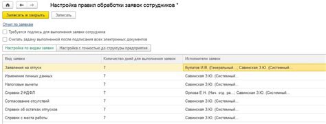 Настройка правил работы и обработки данных