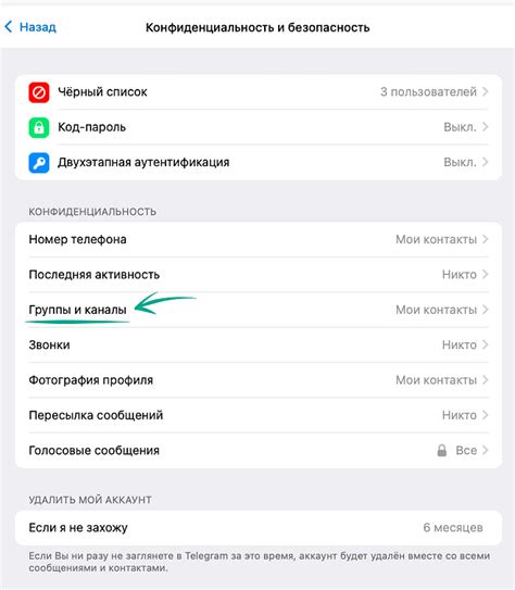 Настройка приватности чата в Telegram на iPhone