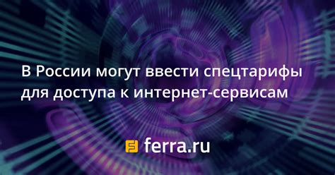 Настройка приложений для доступа к интернет-сервисам