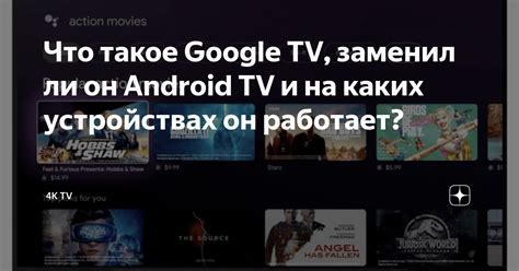 Настройка приложения на Android TV